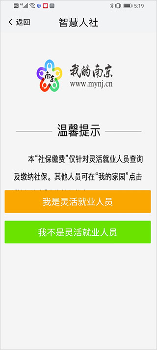 我的南京app(图4)