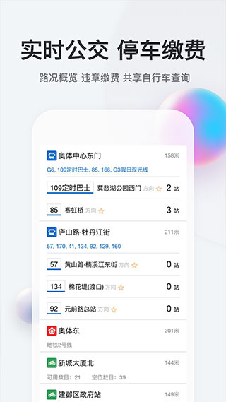 我的南京app4