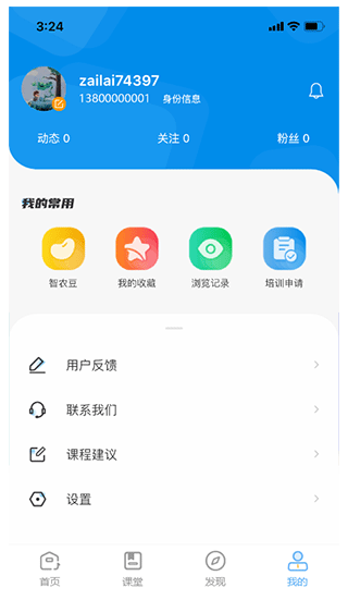 浙农云app4