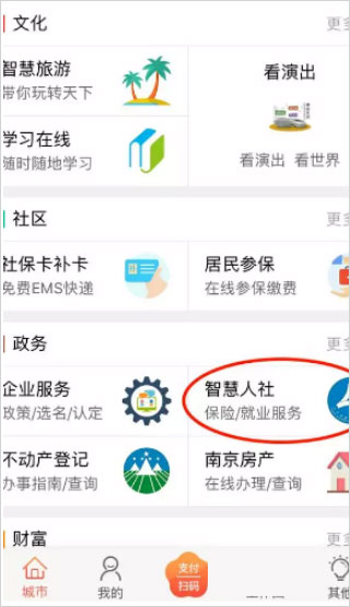 我的南京app官方版(图2)