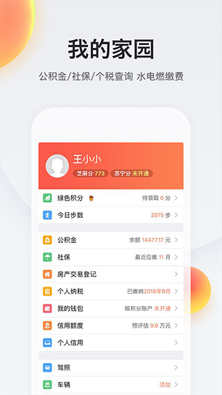 我的南京app官方版3