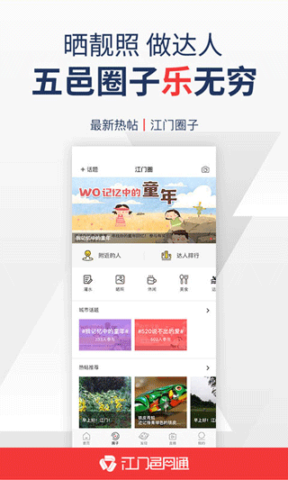 江门邑网通app3