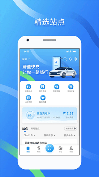 蔚蓝快充app1