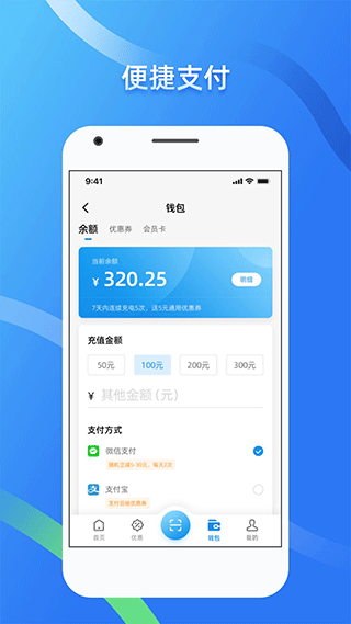 蔚蓝快充app4