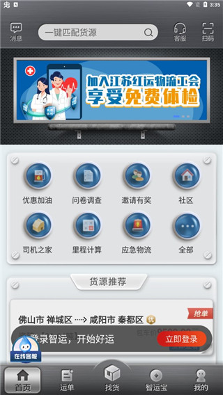 中储智运司机版(图2)
