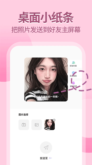 桌面小纸条app1