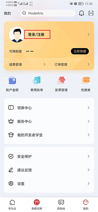 华为云app最新版本(图2)