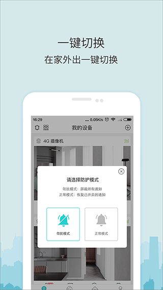 牛牛卫士摄像头app4