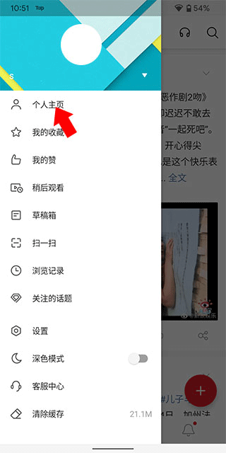 微博轻享版app(图7)