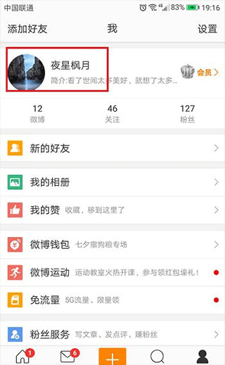 微博轻享版app(图10)