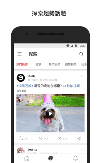 微博轻享版app4