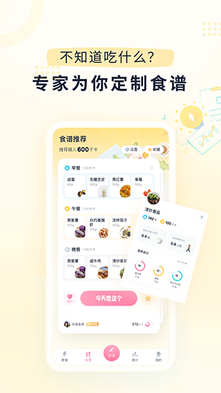 小柚轻断食app3