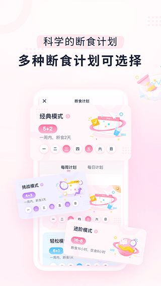 小柚轻断食app5