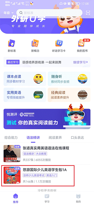 外研U学学生版app(图5)