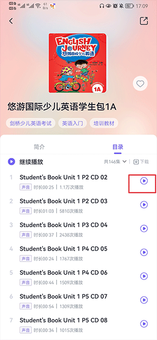 外研U学学生版app(图6)