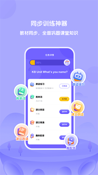 外研U学学生版app1