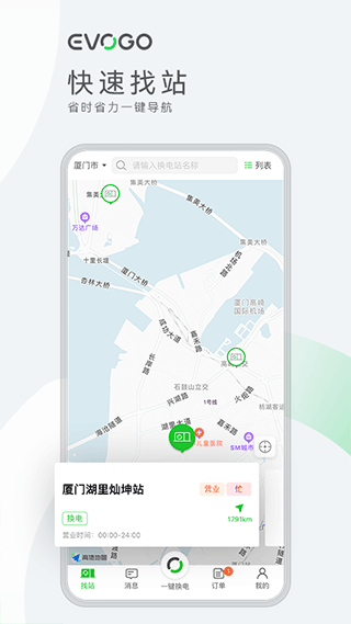 evogo app官方版3