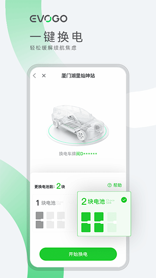 evogo app官方版4