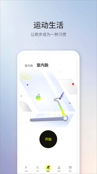 易跑运动app(1Sport)1