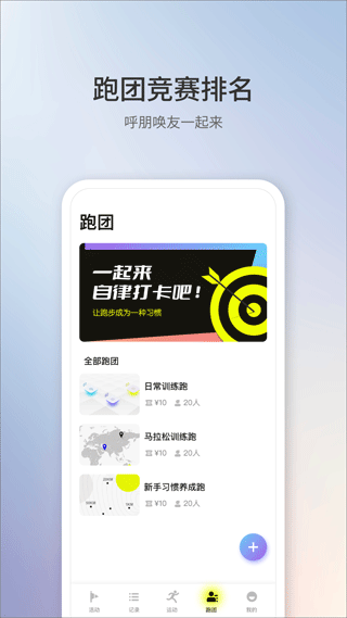 易跑运动app(1Sport)3