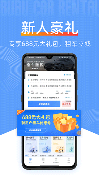 咘咘豪车租赁app1