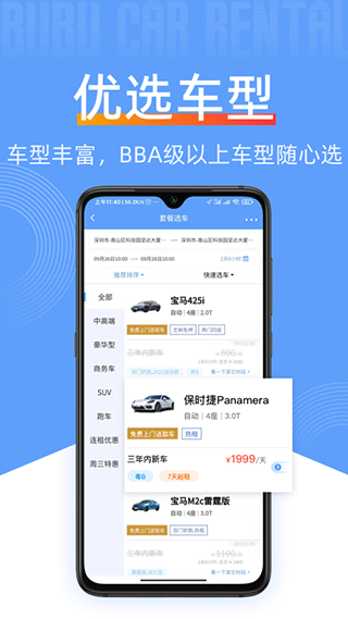 咘咘豪车租赁app3