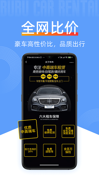 咘咘豪车租赁app4