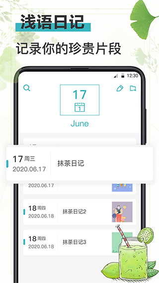 浅语日记app(改名简约记事本)1