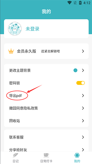 浅语日记app(改名简约记事本)(图3)