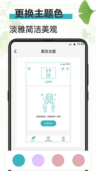 浅语日记app(改名简约记事本)3