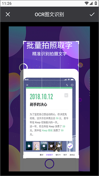 手机ocr图文识别软件(图4)