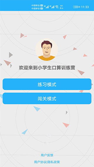 小学口算练习app1