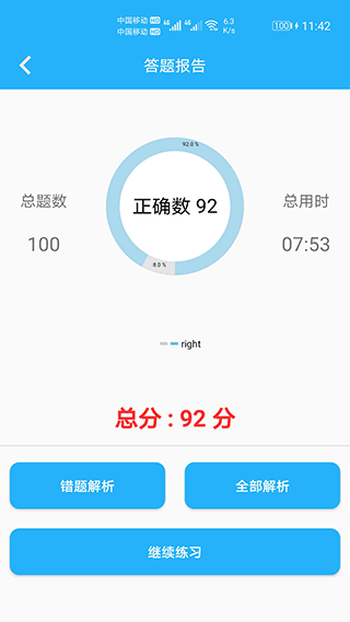 小学口算练习app3