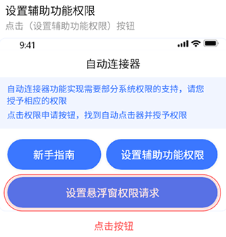 自动连点神器app(图2)