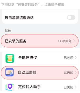 自动连点神器app(图3)