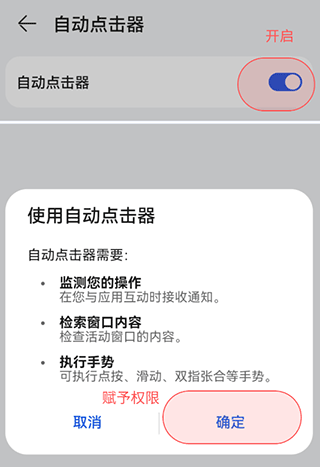 自动连点神器app(图4)