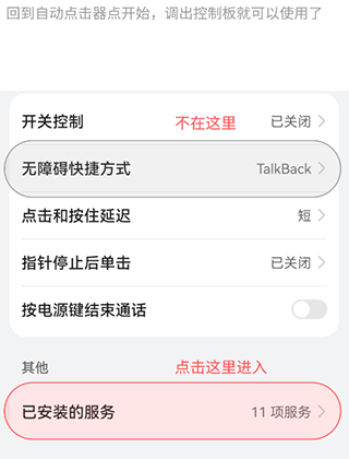 自动连点神器app(图5)