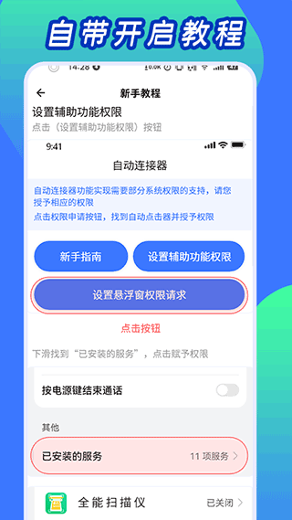 自动连点神器app2