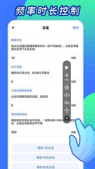 自动连点神器app3