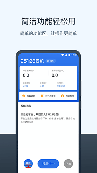 95128打车司机端app1