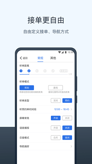 95128打车司机端app3