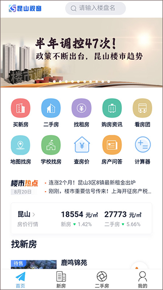 昆山视窗二手房出租app