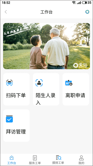 天与养老管家最新版app(天与服务管家)1