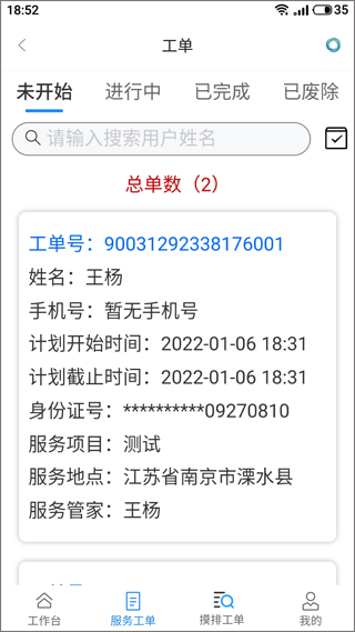 天与养老管家最新版app(天与服务管家)2