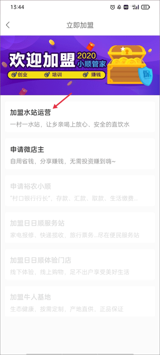 日日顺乐农app(图3)