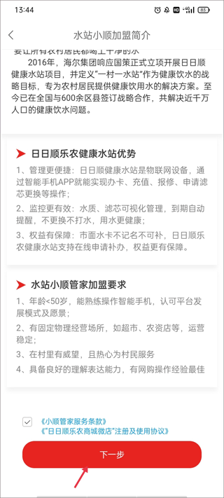 日日顺乐农app(图4)