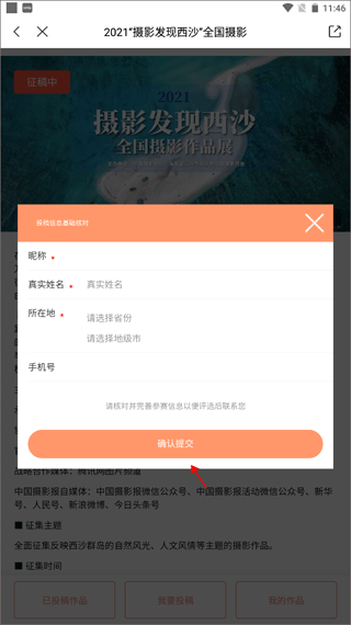 千途摄影网app(图9)