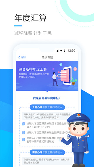 2022年个人所得税手机app1