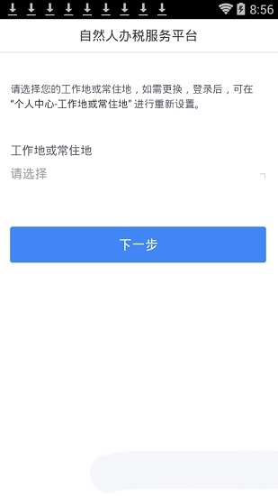 2022年个人所得税手机app(图3)