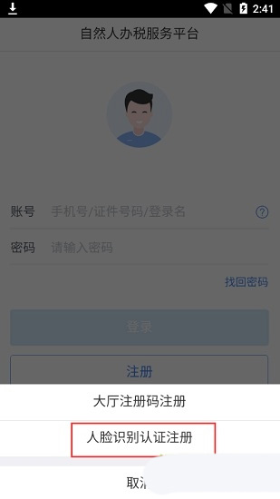 2022年个人所得税手机app(图4)